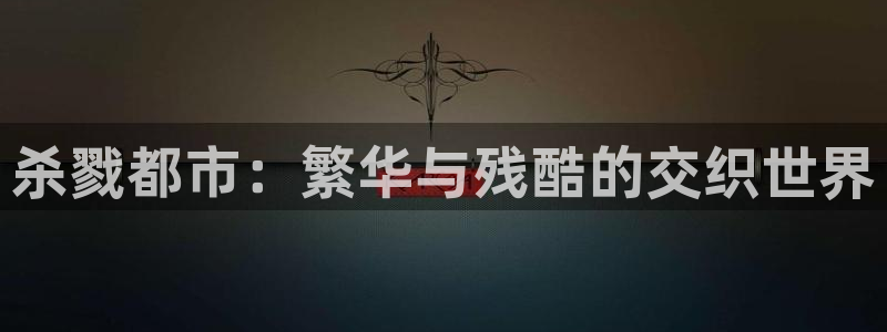 age动漫下载动漫全：杀戮都市：繁华与残酷的交织世界配图